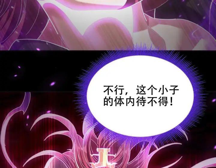 《开局震惊女帝老婆，我无敌了》第7话 谎言暴露！被吞噬的天魔图83