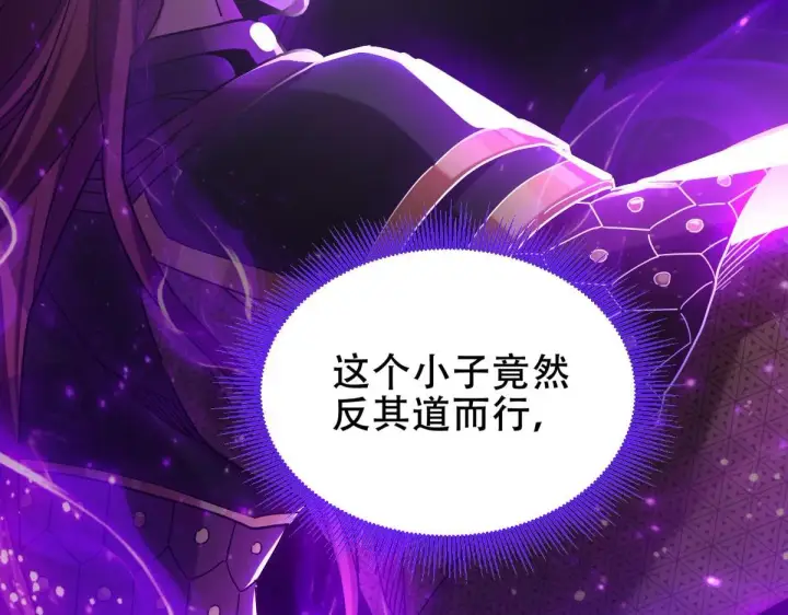 《开局震惊女帝老婆，我无敌了》第7话 谎言暴露！被吞噬的天魔图91