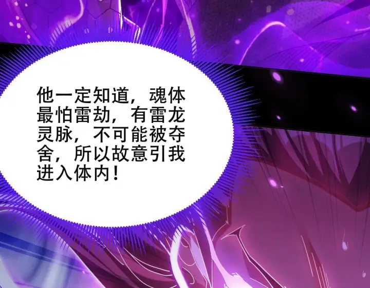 《开局震惊女帝老婆，我无敌了》第7话 谎言暴露！被吞噬的天魔图92