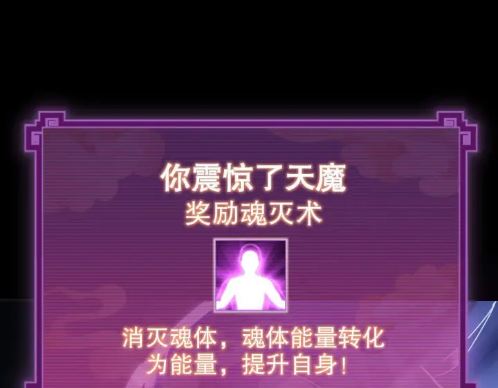 《开局震惊女帝老婆，我无敌了》第7话 谎言暴露！被吞噬的天魔图95