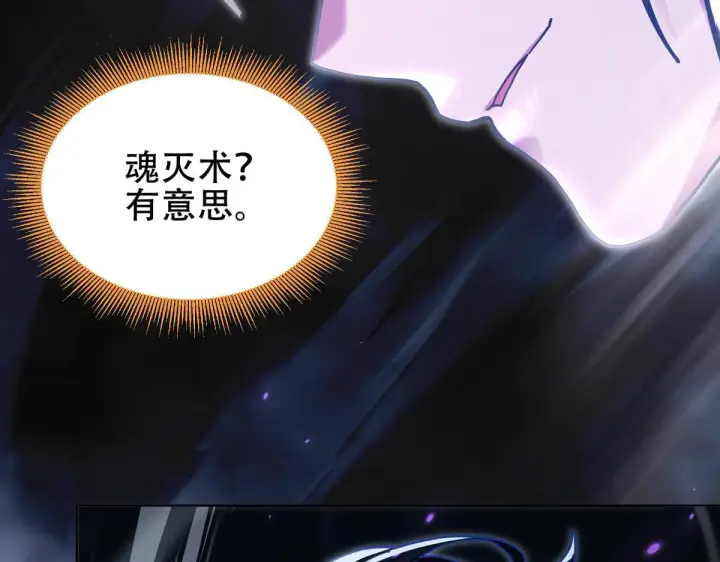 《开局震惊女帝老婆，我无敌了》第7话 谎言暴露！被吞噬的天魔图97