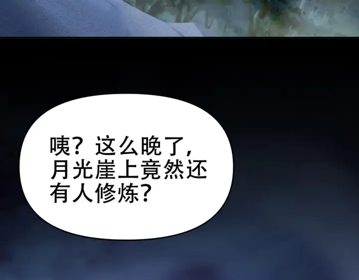 《开局震惊女帝老婆，我无敌了》第8话 接连突破！宁天获得意外奖励！图138