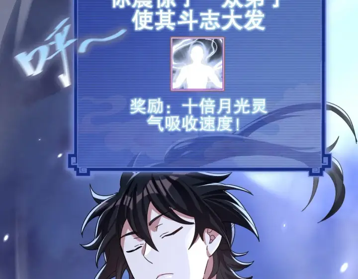 《开局震惊女帝老婆，我无敌了》第8话 接连突破！宁天获得意外奖励！图150