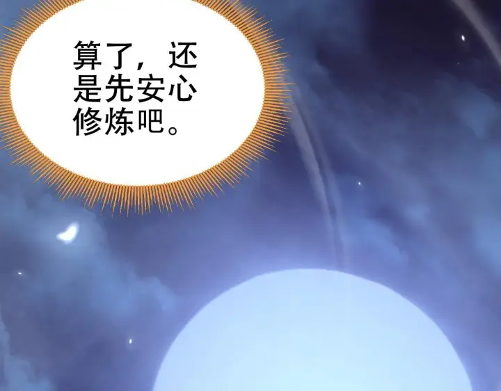 《开局震惊女帝老婆，我无敌了》第8话 接连突破！宁天获得意外奖励！图156
