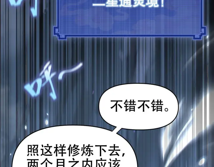 《开局震惊女帝老婆，我无敌了》第8话 接连突破！宁天获得意外奖励！图189