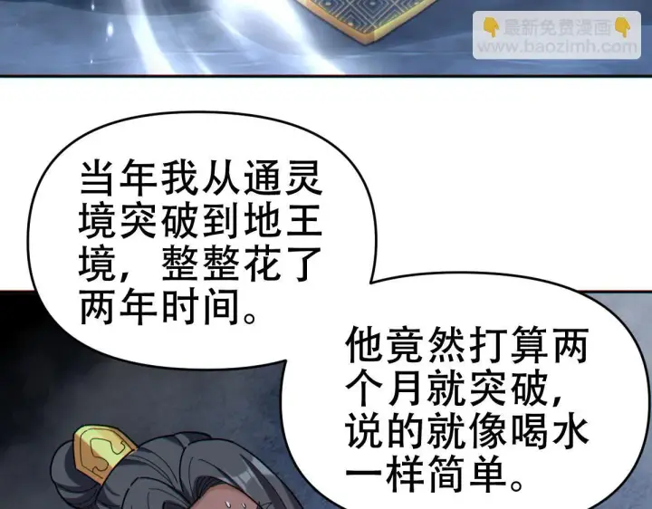 《开局震惊女帝老婆，我无敌了》第8话 接连突破！宁天获得意外奖励！图192