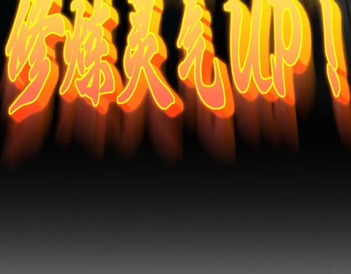 《开局震惊女帝老婆，我无敌了》第8话 接连突破！宁天获得意外奖励！图203