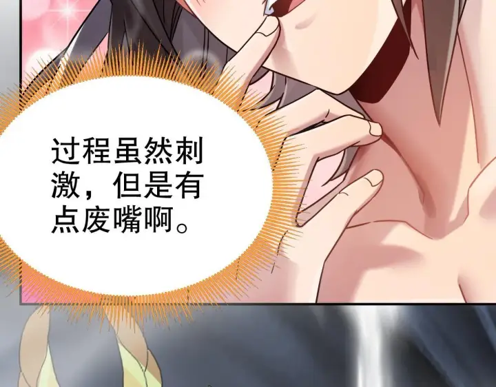 《开局震惊女帝老婆，我无敌了》第8话 接连突破！宁天获得意外奖励！图25