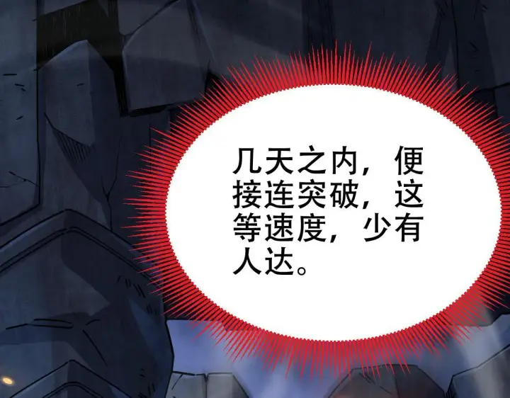 《开局震惊女帝老婆，我无敌了》第8话 接连突破！宁天获得意外奖励！图60