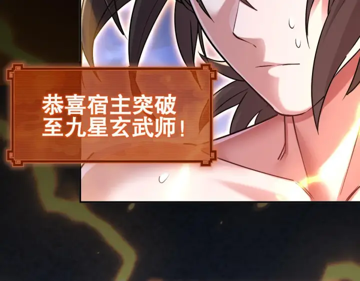 《开局震惊女帝老婆，我无敌了》第8话 接连突破！宁天获得意外奖励！图70