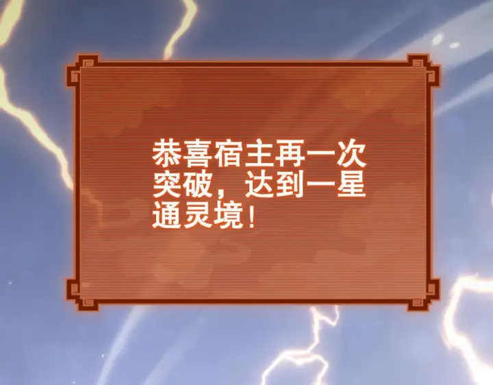 《开局震惊女帝老婆，我无敌了》第8话 接连突破！宁天获得意外奖励！图72