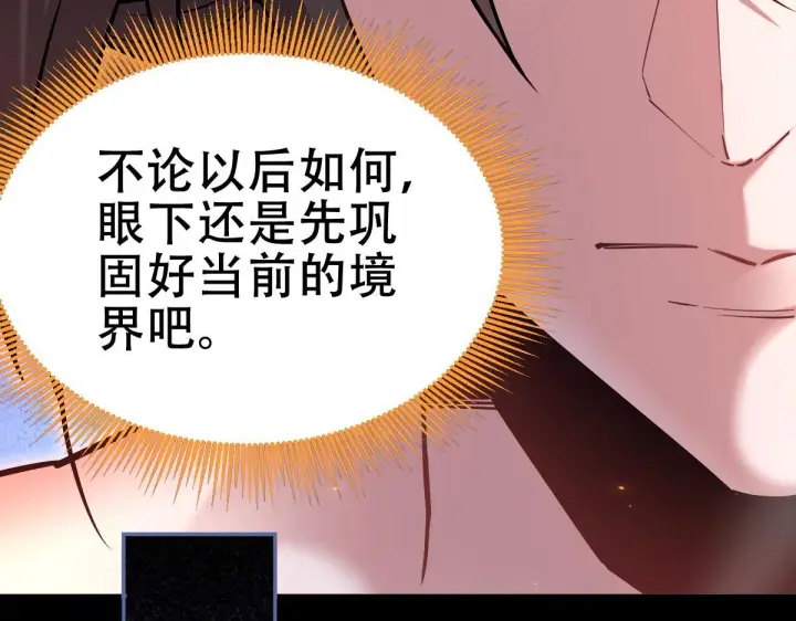 《开局震惊女帝老婆，我无敌了》第8话 接连突破！宁天获得意外奖励！图77