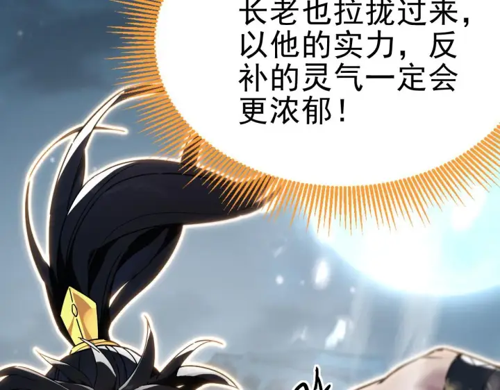 《开局震惊女帝老婆，我无敌了》第9话 祖师最牛，有祖师在修炼不愁！图10