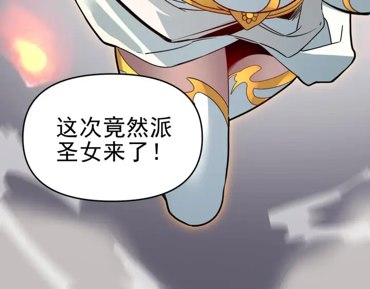 《开局震惊女帝老婆，我无敌了》第9话 祖师最牛，有祖师在修炼不愁！图102