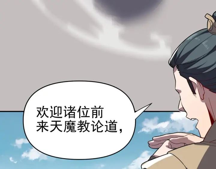 《开局震惊女帝老婆，我无敌了》第9话 祖师最牛，有祖师在修炼不愁！图103