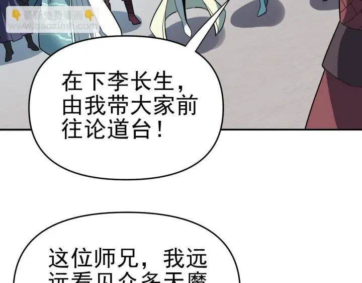 《开局震惊女帝老婆，我无敌了》第9话 祖师最牛，有祖师在修炼不愁！图105