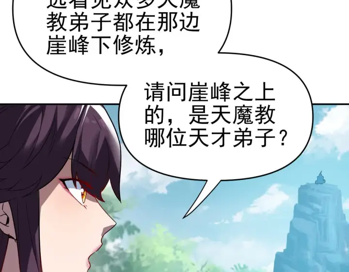 《开局震惊女帝老婆，我无敌了》第9话 祖师最牛，有祖师在修炼不愁！图106