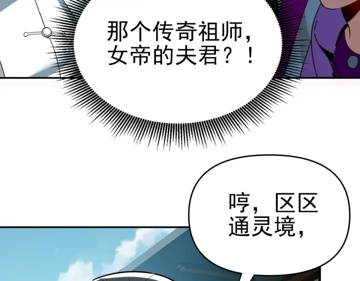 《开局震惊女帝老婆，我无敌了》第9话 祖师最牛，有祖师在修炼不愁！图110