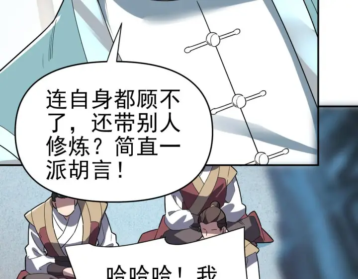 《开局震惊女帝老婆，我无敌了》第9话 祖师最牛，有祖师在修炼不愁！图112