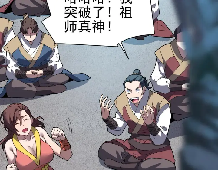 《开局震惊女帝老婆，我无敌了》第9话 祖师最牛，有祖师在修炼不愁！图113