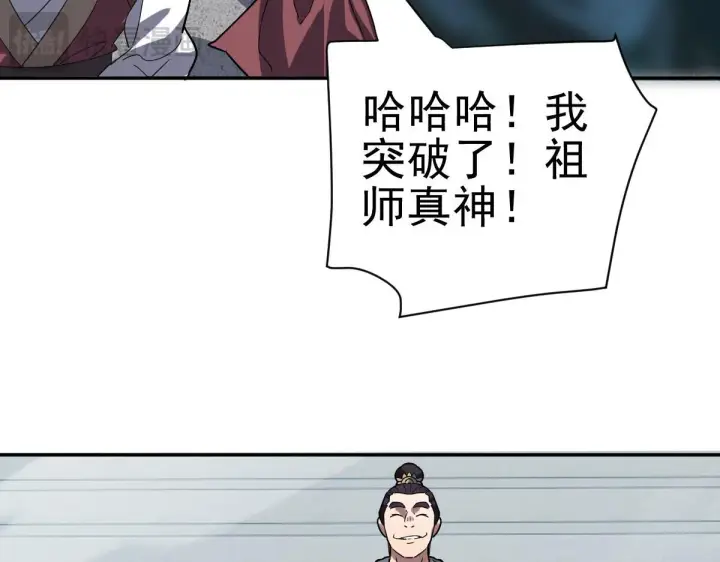 《开局震惊女帝老婆，我无敌了》第9话 祖师最牛，有祖师在修炼不愁！图115