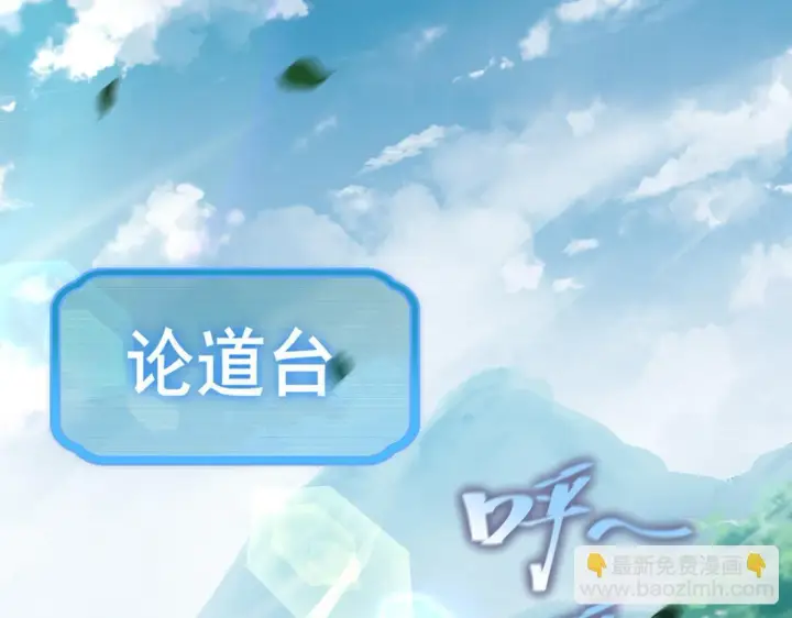 《开局震惊女帝老婆，我无敌了》第9话 祖师最牛，有祖师在修炼不愁！图121