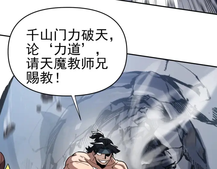 《开局震惊女帝老婆，我无敌了》第9话 祖师最牛，有祖师在修炼不愁！图126