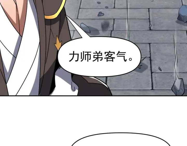 《开局震惊女帝老婆，我无敌了》第9话 祖师最牛，有祖师在修炼不愁！图128