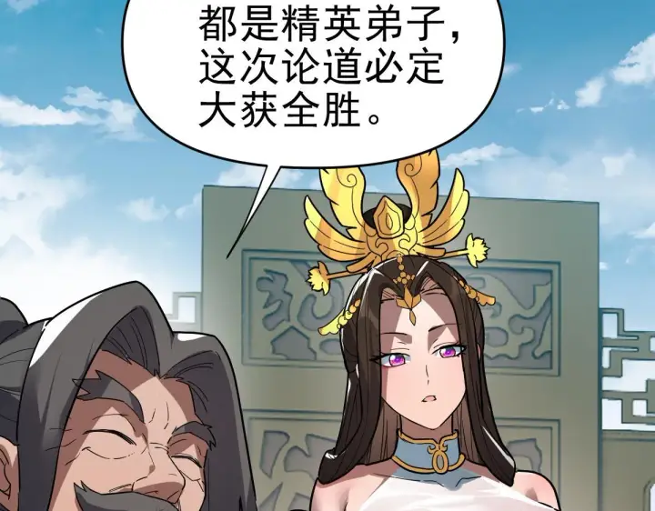 《开局震惊女帝老婆，我无敌了》第9话 祖师最牛，有祖师在修炼不愁！图135