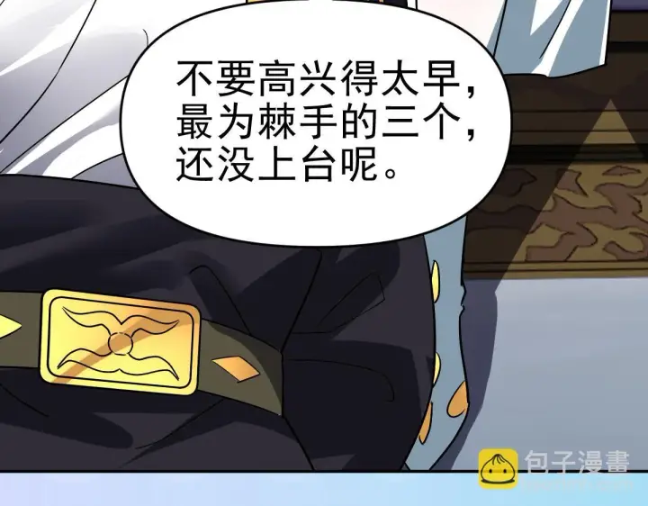 《开局震惊女帝老婆，我无敌了》第9话 祖师最牛，有祖师在修炼不愁！图137
