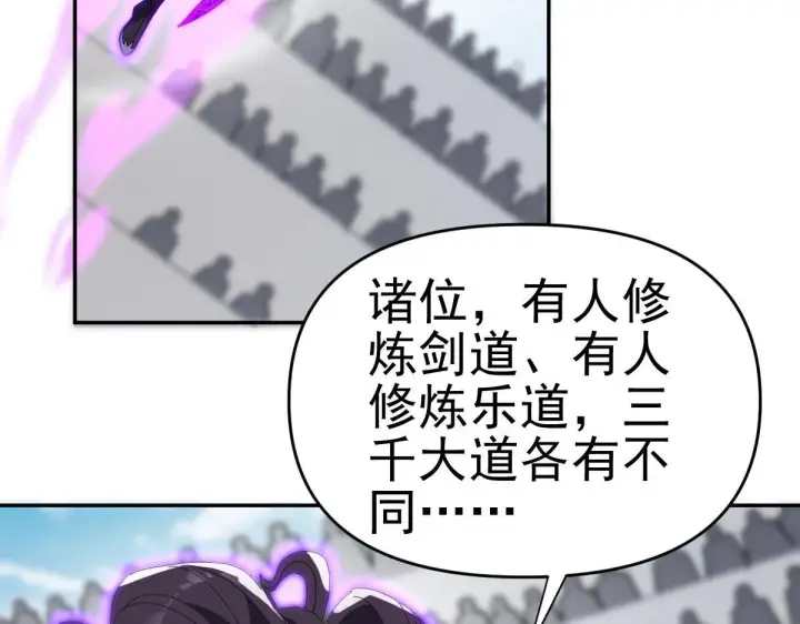 《开局震惊女帝老婆，我无敌了》第9话 祖师最牛，有祖师在修炼不愁！图144