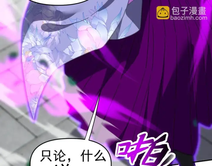《开局震惊女帝老婆，我无敌了》第9话 祖师最牛，有祖师在修炼不愁！图147