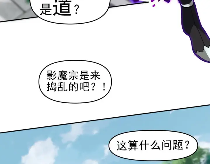 《开局震惊女帝老婆，我无敌了》第9话 祖师最牛，有祖师在修炼不愁！图148