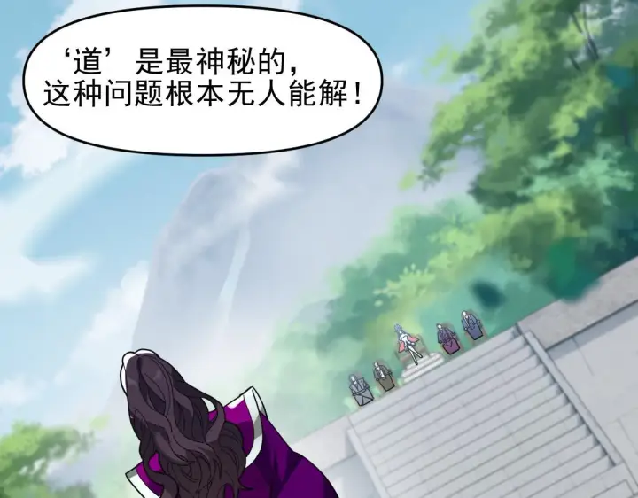 《开局震惊女帝老婆，我无敌了》第9话 祖师最牛，有祖师在修炼不愁！图149