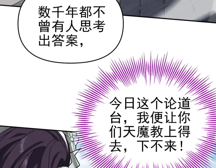 《开局震惊女帝老婆，我无敌了》第9话 祖师最牛，有祖师在修炼不愁！图151