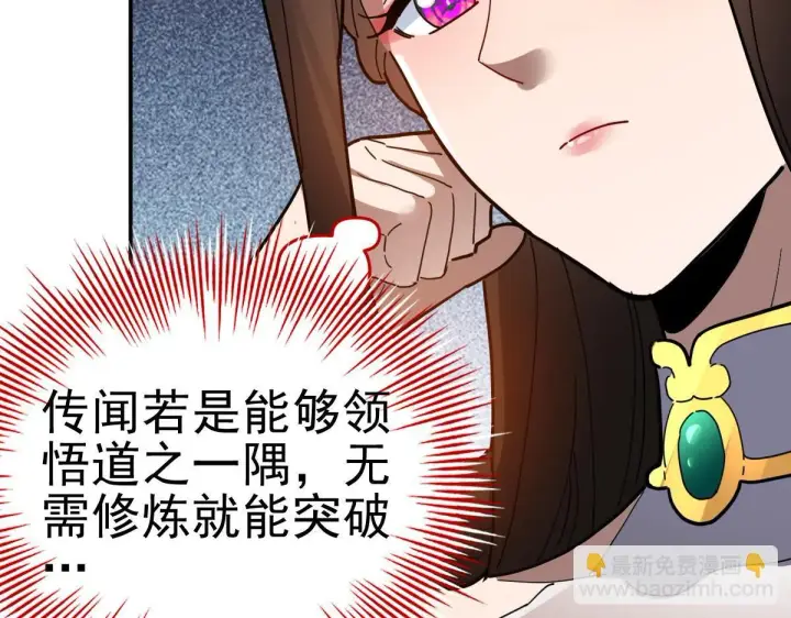 《开局震惊女帝老婆，我无敌了》第9话 祖师最牛，有祖师在修炼不愁！图155