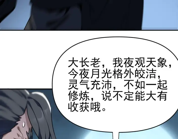 《开局震惊女帝老婆，我无敌了》第9话 祖师最牛，有祖师在修炼不愁！图16