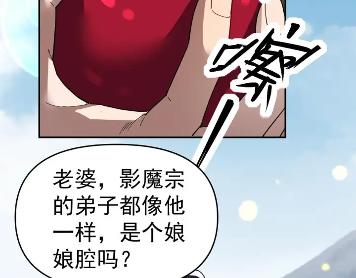 《开局震惊女帝老婆，我无敌了》第9话 祖师最牛，有祖师在修炼不愁！图161