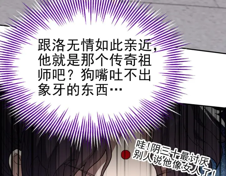 《开局震惊女帝老婆，我无敌了》第9话 祖师最牛，有祖师在修炼不愁！图166