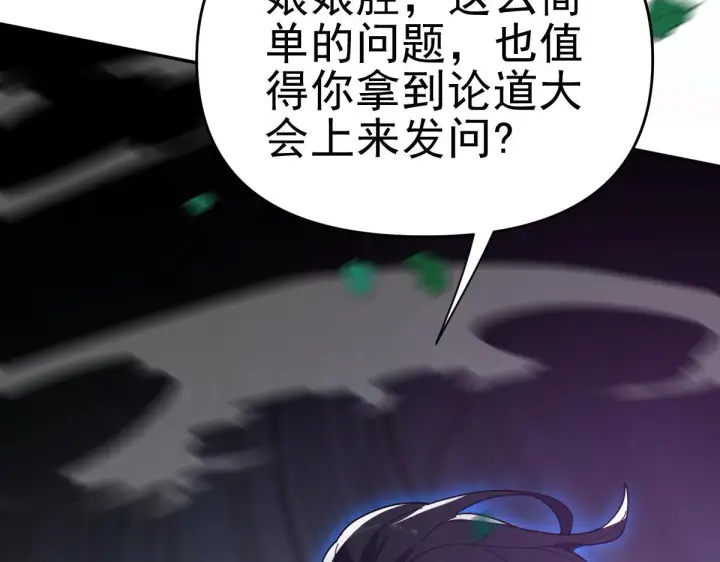 《开局震惊女帝老婆，我无敌了》第9话 祖师最牛，有祖师在修炼不愁！图173