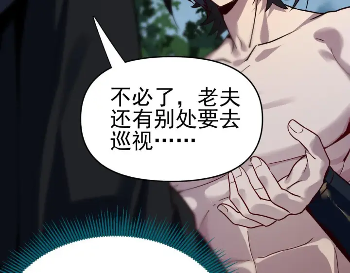 《开局震惊女帝老婆，我无敌了》第9话 祖师最牛，有祖师在修炼不愁！图18