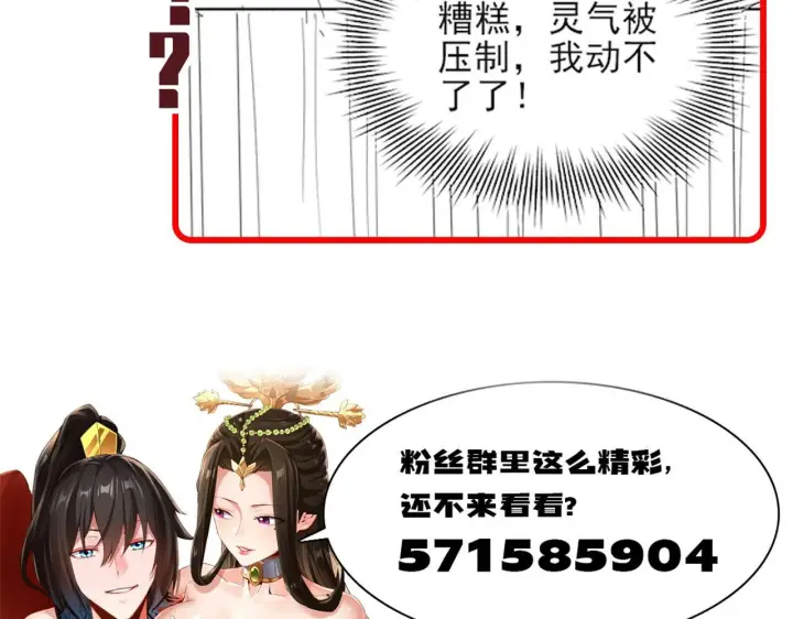 《开局震惊女帝老婆，我无敌了》第9话 祖师最牛，有祖师在修炼不愁！图183