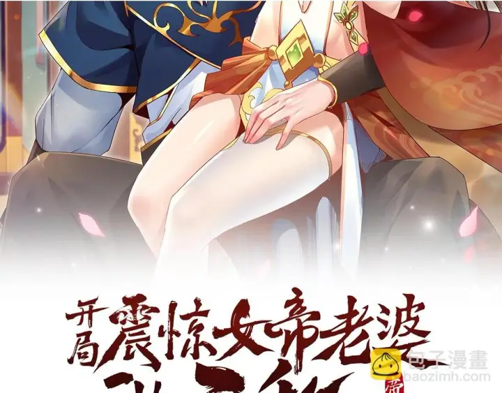 《开局震惊女帝老婆，我无敌了》第9话 祖师最牛，有祖师在修炼不愁！图186