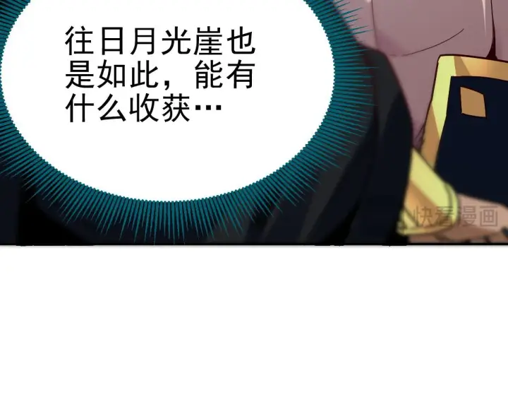 《开局震惊女帝老婆，我无敌了》第9话 祖师最牛，有祖师在修炼不愁！图19