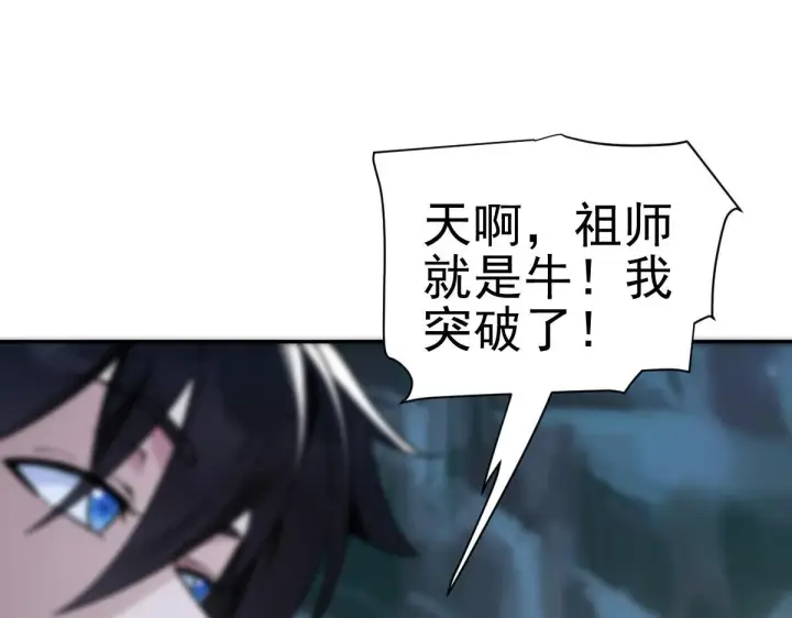 《开局震惊女帝老婆，我无敌了》第9话 祖师最牛，有祖师在修炼不愁！图20
