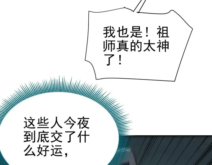 《开局震惊女帝老婆，我无敌了》第9话 祖师最牛，有祖师在修炼不愁！图22