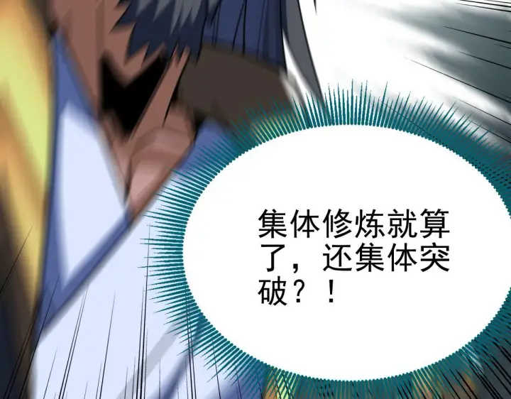 《开局震惊女帝老婆，我无敌了》第9话 祖师最牛，有祖师在修炼不愁！图24