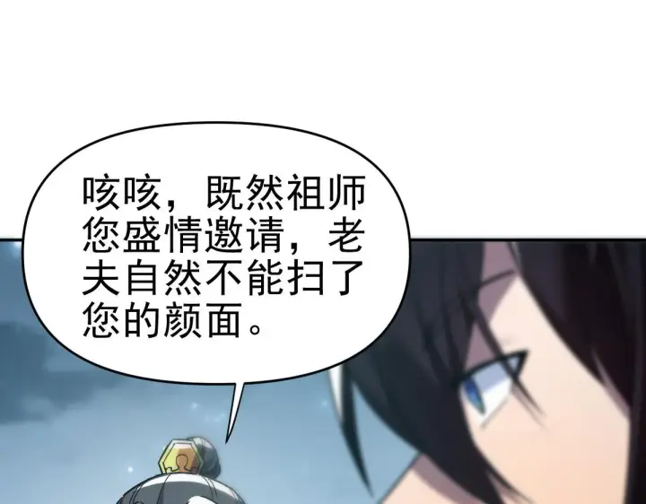 《开局震惊女帝老婆，我无敌了》第9话 祖师最牛，有祖师在修炼不愁！图26