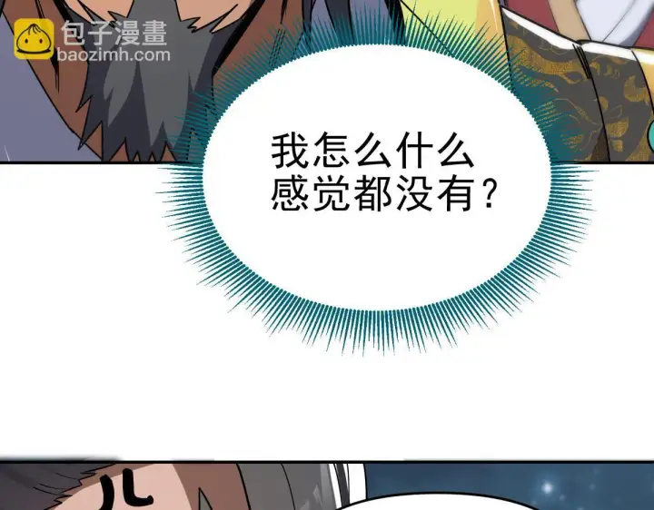《开局震惊女帝老婆，我无敌了》第9话 祖师最牛，有祖师在修炼不愁！图32