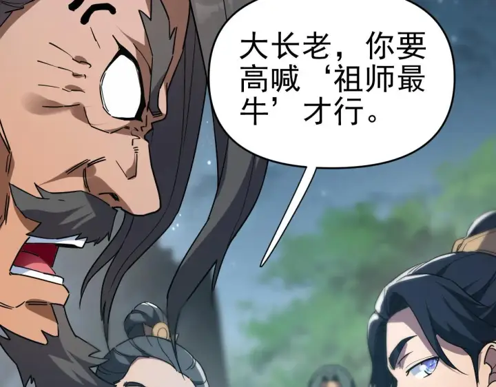 《开局震惊女帝老婆，我无敌了》第9话 祖师最牛，有祖师在修炼不愁！图33